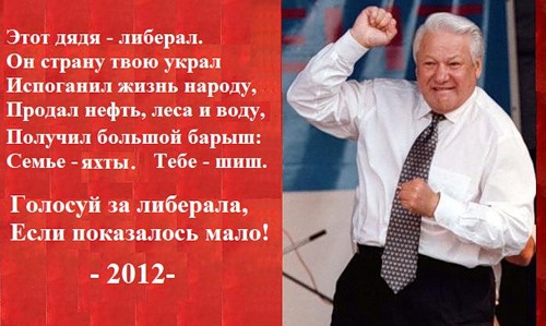 Ельцин как символ русской демократии