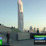 Памятник Ельцину в Екатеринбурге и Дмитрий Медведев