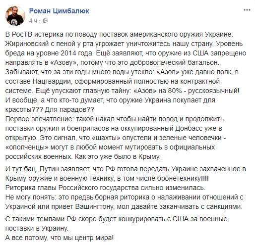 Реакция на оружие США: «Жириновский с пеной у рта угрожает уничтожить Украину», - журналист