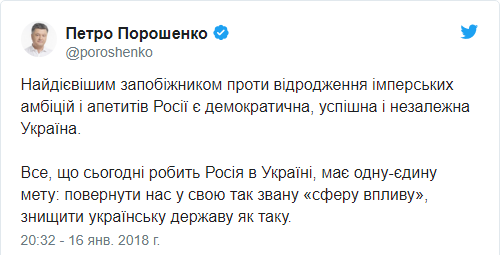 Путин добивается возврата Украины в свою «сферу влияния», - Порошенко