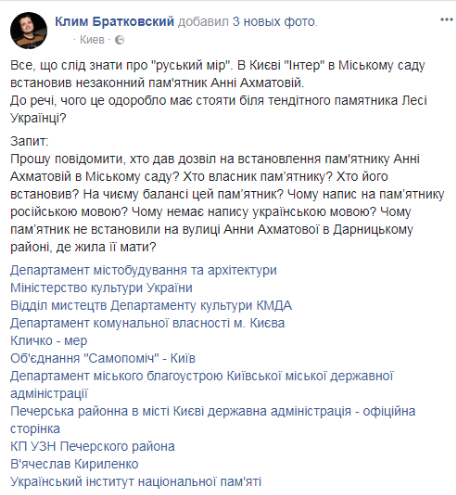 В Киеве телеканал «Интер» незаконно установил памятник Анне Ахматовой, - блогер