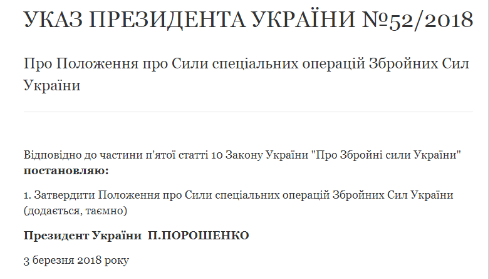 Порошенко утвердил секретный документ о Силах спецопераций ВСУ