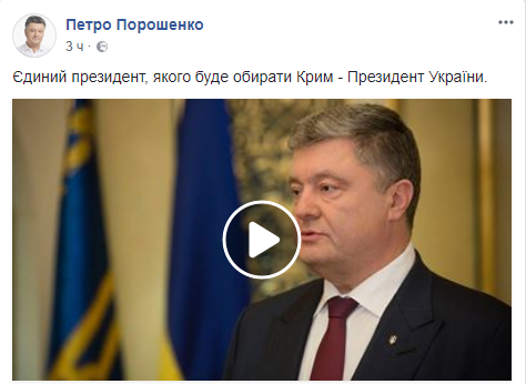 Порошенко назвал единственного президента, которого будут выбирать в Крыму