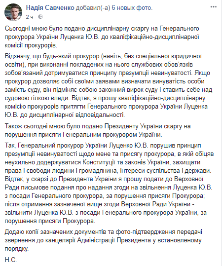 Савченко обратилась к президенту с просьбой уволить Луценко