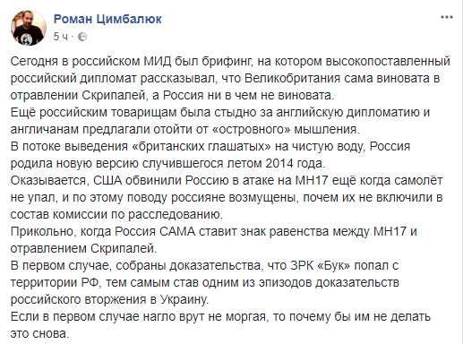 Цимбалюк: у Лаврова родили версию, что США обвинили РФ в атаке на МН17, когда самолет еще не упал