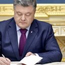 Порошенко подписал документ о годовой программе Украина-НАТО