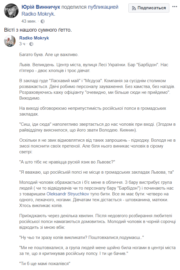 Любители русской поп-музыки во Львове избили украинца: в соцсети волна возмущений