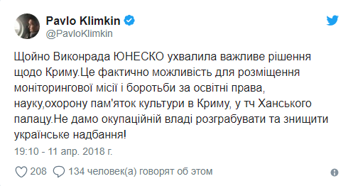 ЮНЕСКО принял решение по оккупированному Крымскому полуострову