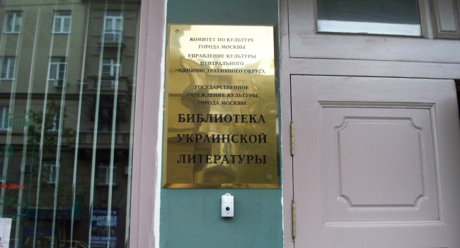 Со здания Библиотеки украинской литературы в Москве похитили вывеску