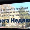 В Славянске нардеп, который стыдится президента, попиарился за счет денег налогоплательщиков
