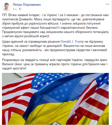 Порошенко: «В армию Украины прибыло долгожданное оружие»