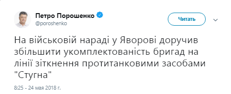 Петр Порошенко распорядился отправить на Донбасс больше аналогов ПТРК Javelin