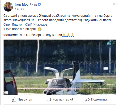В аварии самолета в Польше пострадал депутат ВРУ