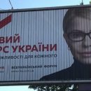 Блогер: гигантская сумма, выброшенная Тимошенко на свою рекламу в последние дни – абсолютный путь за решетку