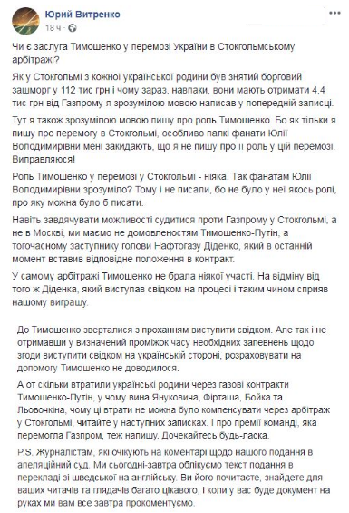 В «Нафтогазе» прокомментировали отказ Тимошенко выступить против РФ в Стокгольмском арбитраже