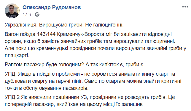 «Обед за 95 гривен можно не брать»: сеть возмутили «деликатесы» в поезде «Укрзализныци»