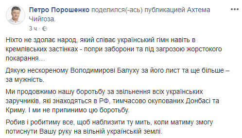 Петр Порошенко ответил на письмо политзаключенного Балуха