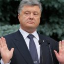 Петр Порошенко освободил участников «Укроборонпрома» от уплаты задолженностей перед РФ