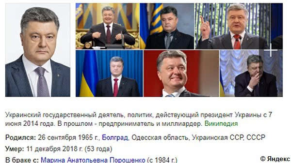 Запрещенный в Украине поисковик неожиданно «похоронил» Порошенко