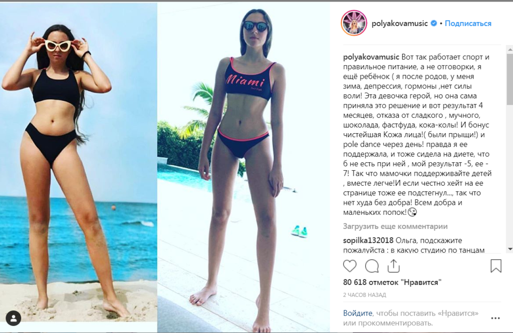 «Нет худа без добра»: Оля Полякова рассказала, как спорт, правильное питание и травля в сети помогли ее дочери скинуть лишние килограммы