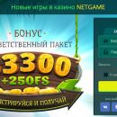 НетГейм-лицензионное казино онлайн