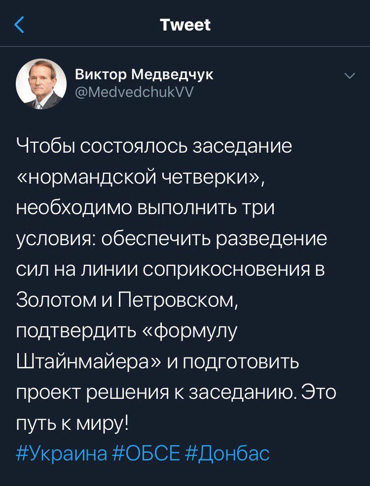 Заседание «Нормандской четверки» состоится только после выполнения 3 условий Кремля – Медведчук 