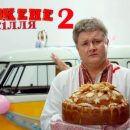«Мы долго думали, чем ещё удивить зрителей»: Юрий Горбунов сделал анонс фильма «Безумная свадьба 2»