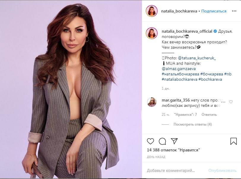 «Гена Букин бы точно оценил»: Наталья Бочкарева выложила фото, на котором позирует без нижнего белья, засветив огромную грудь