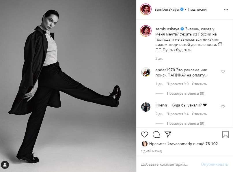  «Было бы здорово, если не вернетесь»: Самбурская призналась, что мечтает покинуть РФ, россияне в гневе от заявления актрисы 
