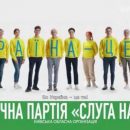 Смолий: «слуги народа» запустили на ТВ рекламу, в которой откровенно работают на раскол страны