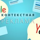 Контекстная реклама в Google и Яндекс в Казахстане «под ключ»