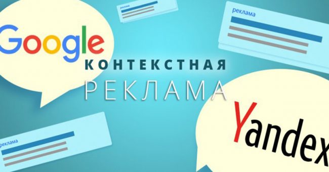 Контекстная реклама в Google и Яндекс в Казахстане «под ключ»