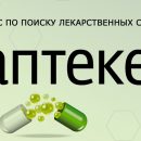 Сервис поиска лекарств «Ваптеке»: надежный помощник в покупке медикаментов